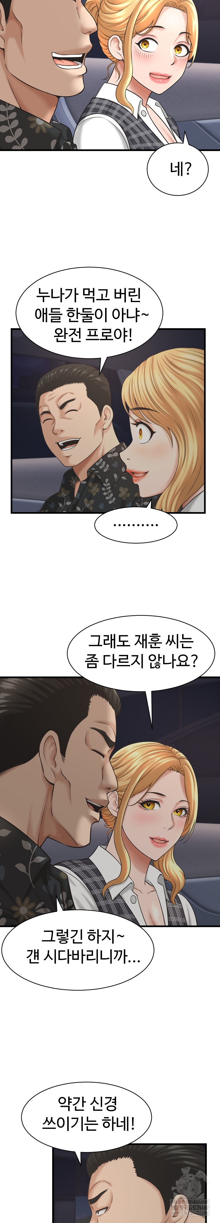 I’ve Come to Share a Secret With My Friend’s Wife Raw - Chapter 44 Page 6