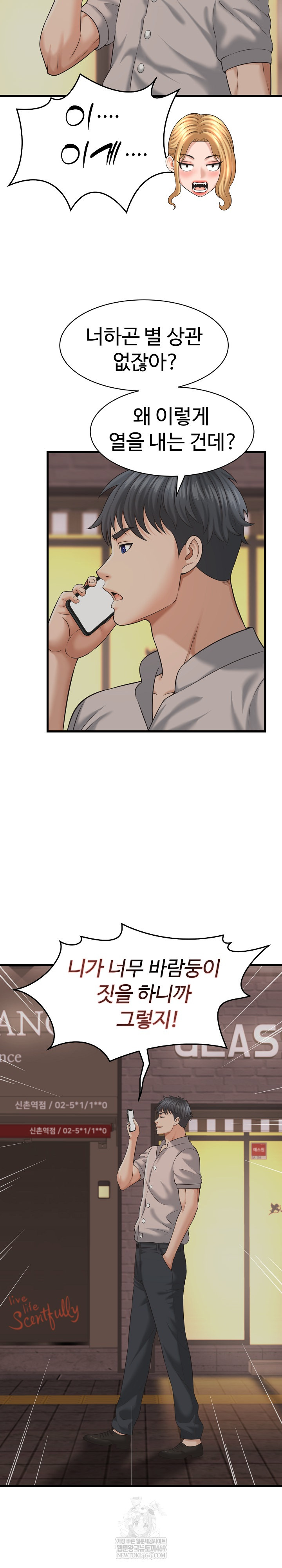 I’ve Come to Share a Secret With My Friend’s Wife Raw - Chapter 45 Page 4