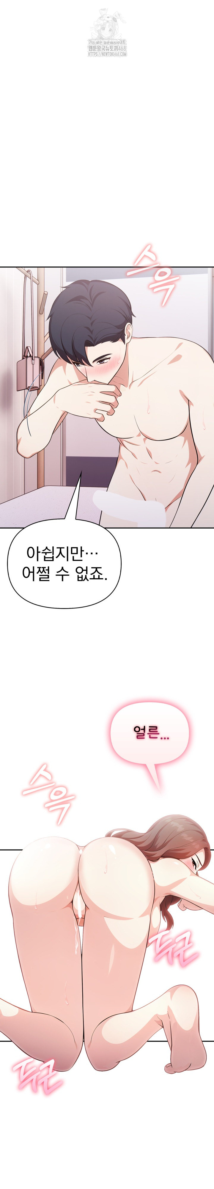 My Secret With My Auntie Raw - Chapter 12 Page 2