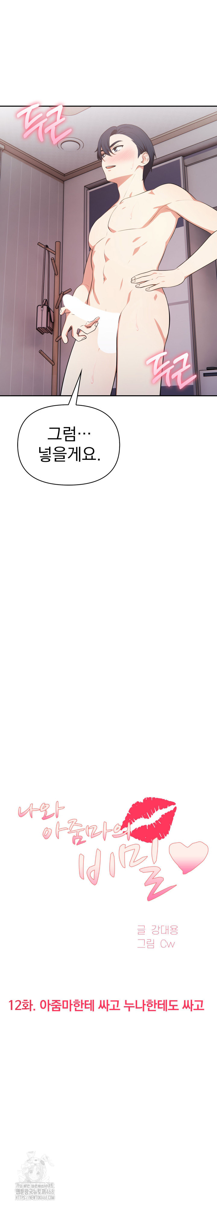 My Secret With My Auntie Raw - Chapter 12 Page 3