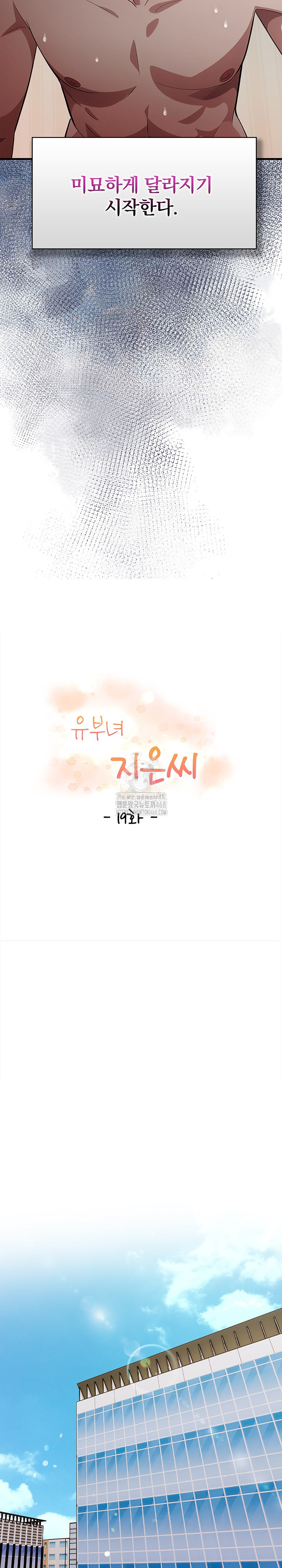 The Married Woman, Jieun Raw - Chapter 19 Page 5