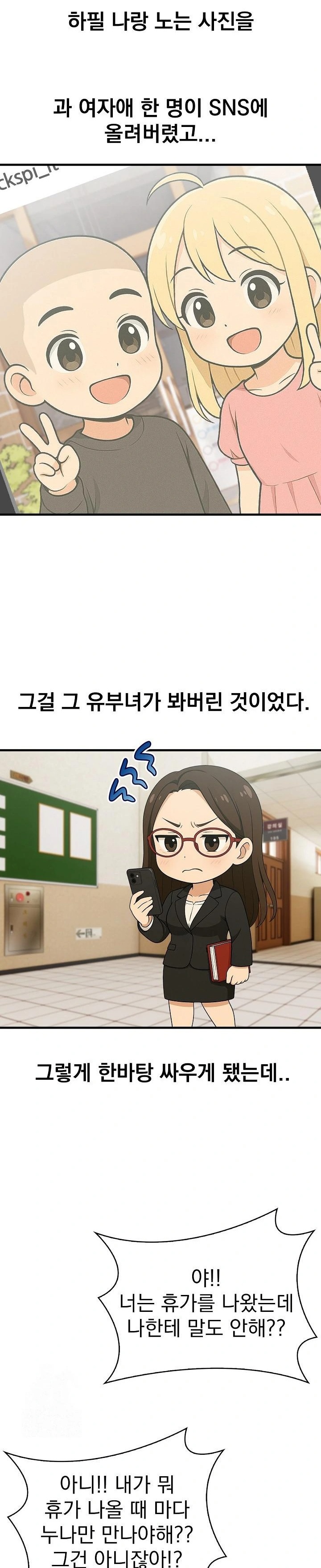 Son Of A Bitch Raw - Chapter 1 Page 20