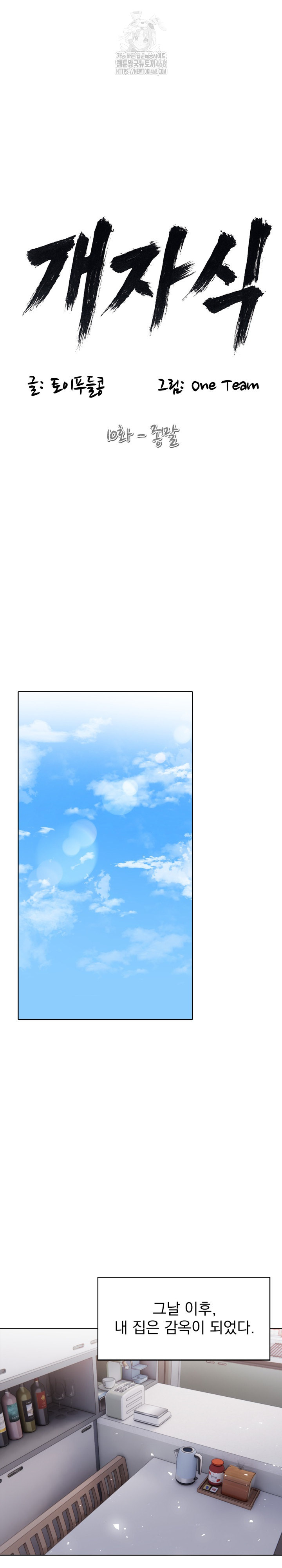 Son Of A Bitch Raw - Chapter 10 Page 2