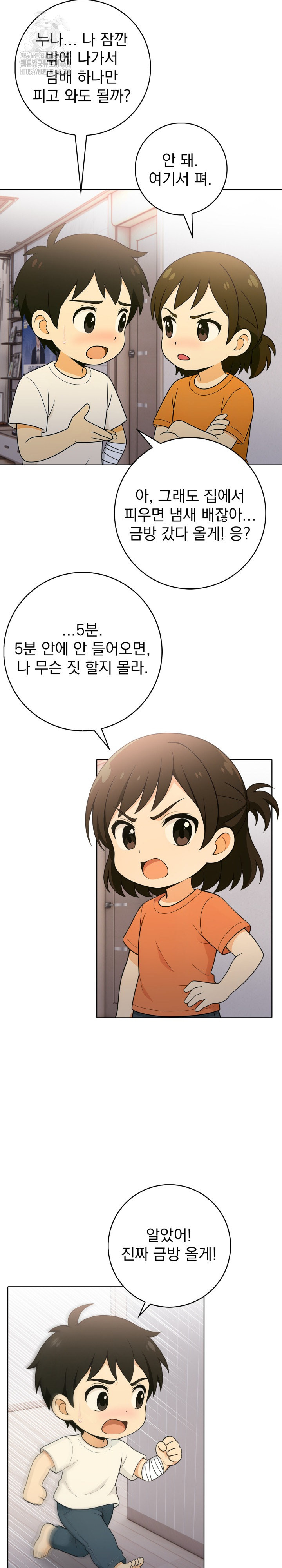 Son Of A Bitch Raw - Chapter 10 Page 6