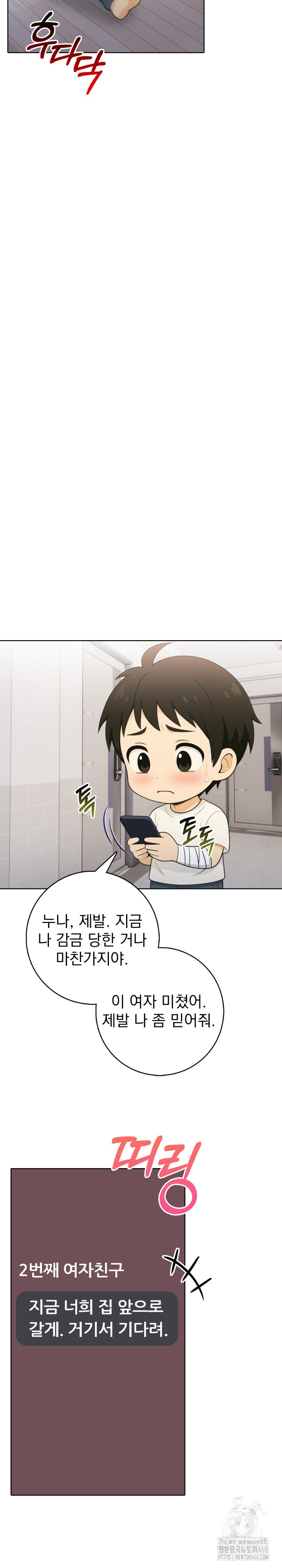 Son Of A Bitch Raw - Chapter 10 Page 7