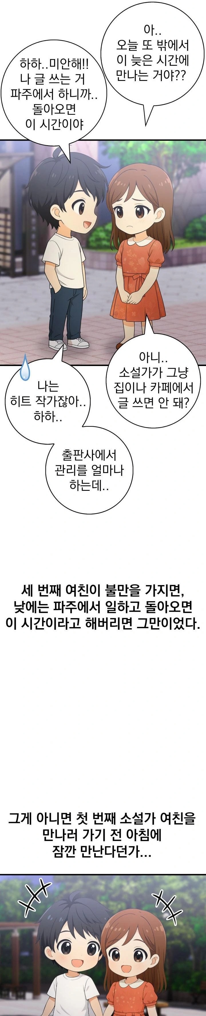 Son Of A Bitch Raw - Chapter 2 Page 20