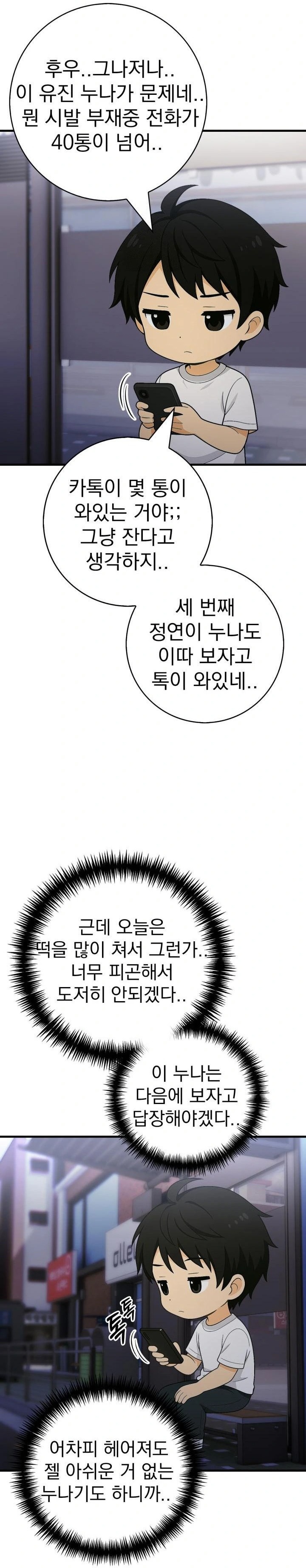 Son Of A Bitch Raw - Chapter 3 Page 14