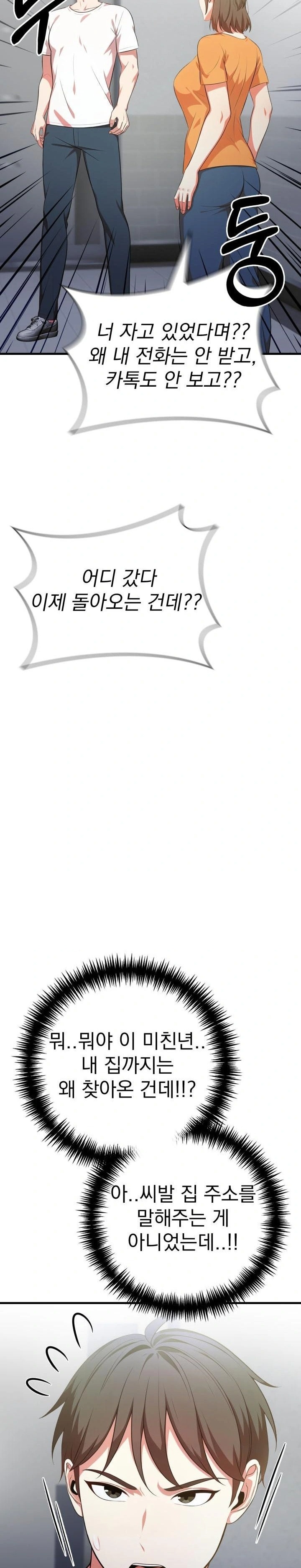 Son Of A Bitch Raw - Chapter 3 Page 17