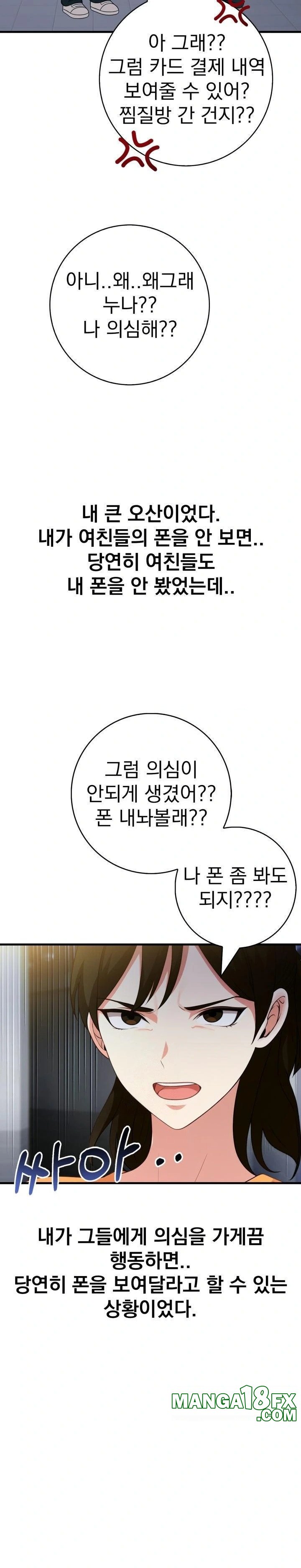 Son Of A Bitch Raw - Chapter 3 Page 19