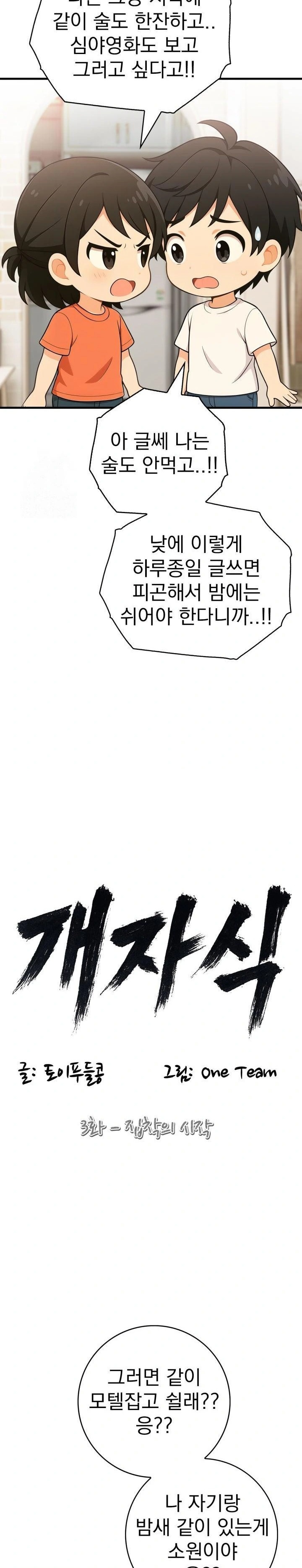 Son Of A Bitch Raw - Chapter 3 Page 4