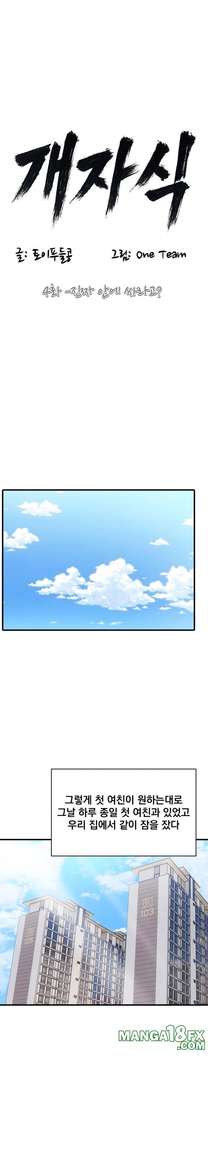 Son Of A Bitch Raw - Chapter 4 Page 1