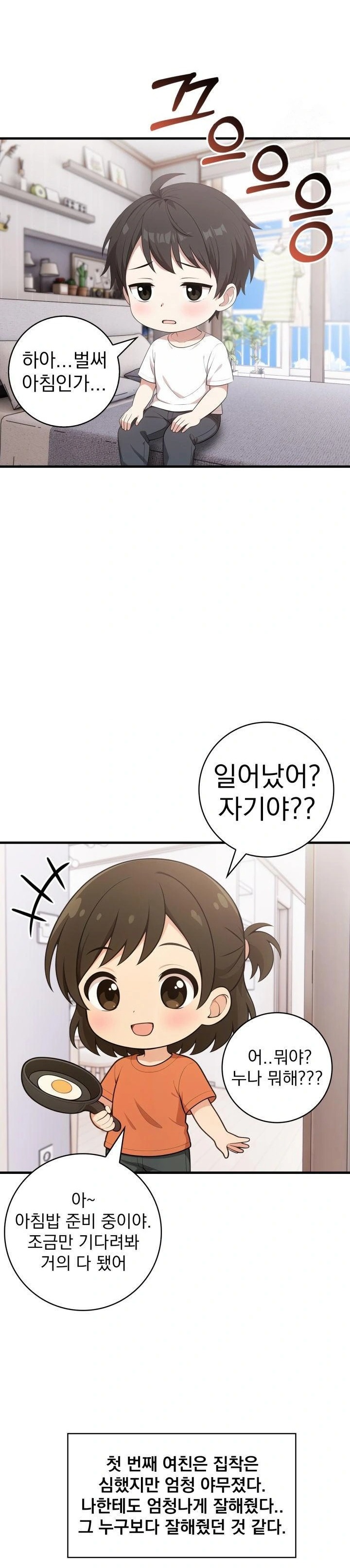 Son Of A Bitch Raw - Chapter 4 Page 2