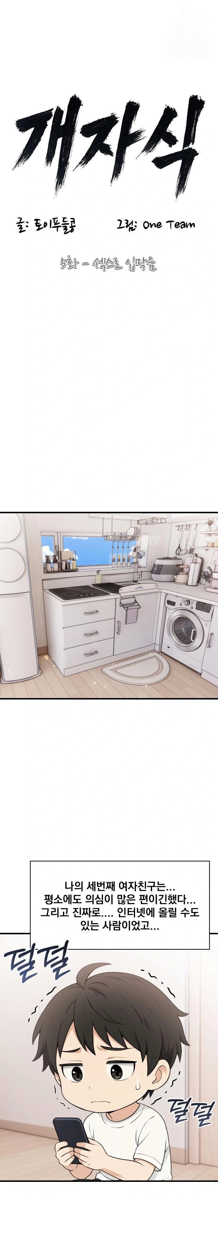 Son Of A Bitch Raw - Chapter 5 Page 1