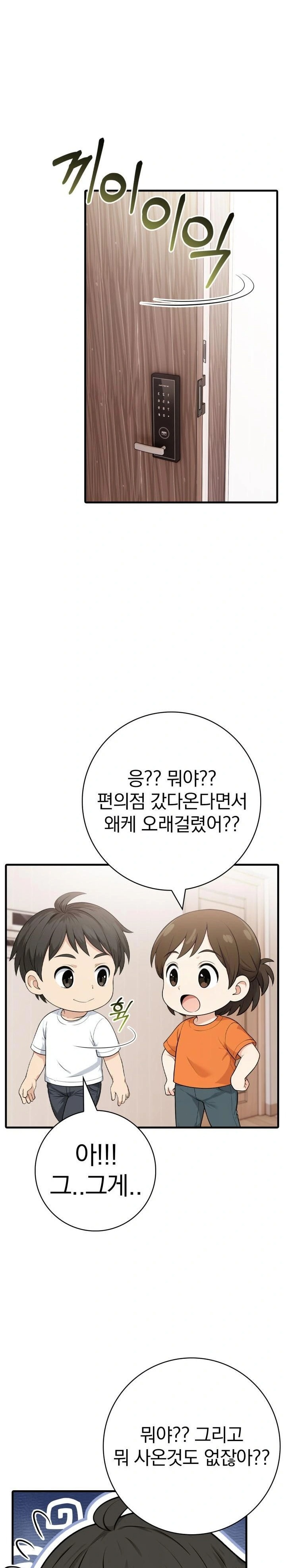 Son Of A Bitch Raw - Chapter 5 Page 12