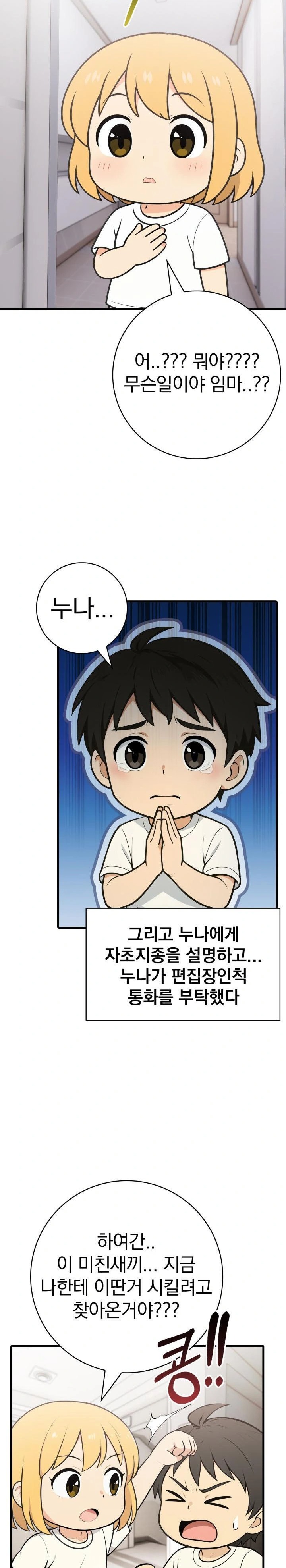 Son Of A Bitch Raw - Chapter 5 Page 5