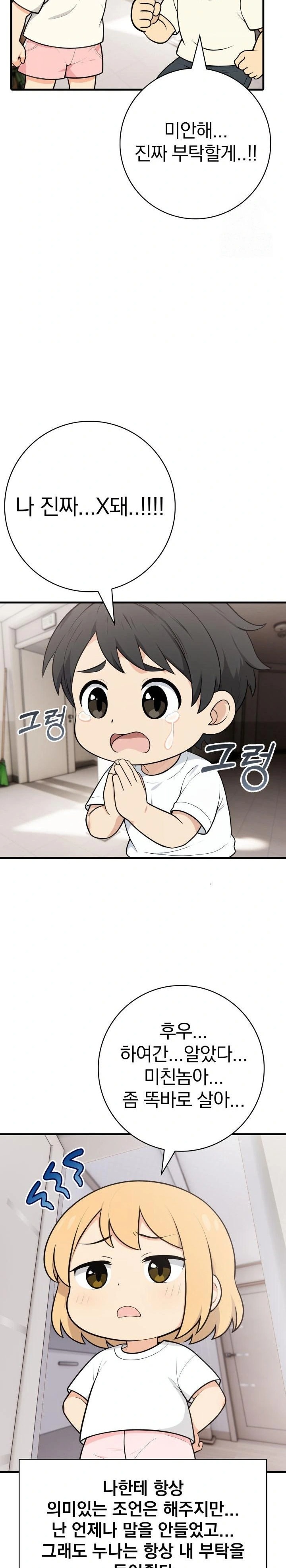 Son Of A Bitch Raw - Chapter 5 Page 6