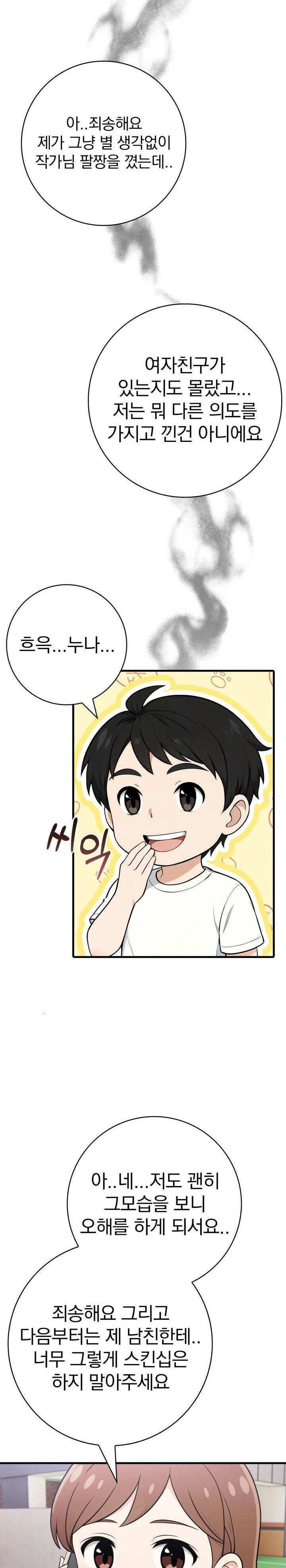 Son Of A Bitch Raw - Chapter 5 Page 8