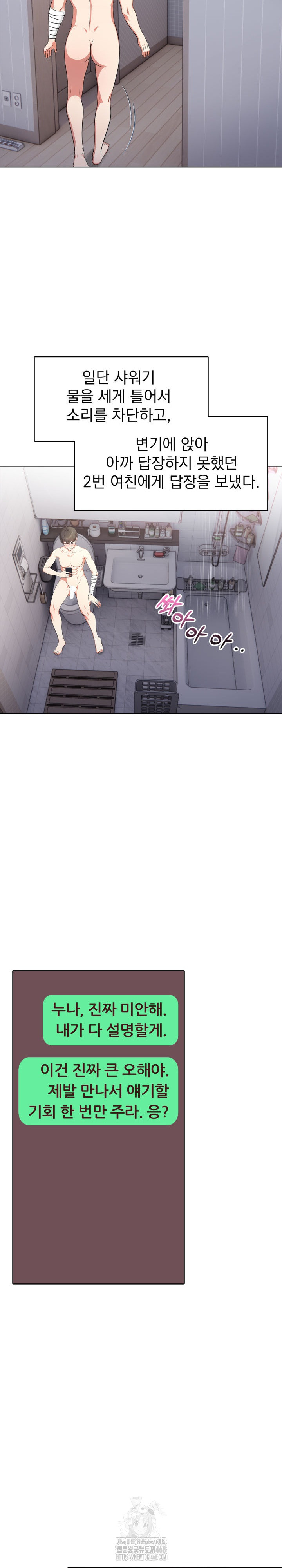 Son Of A Bitch Raw - Chapter 9 Page 19