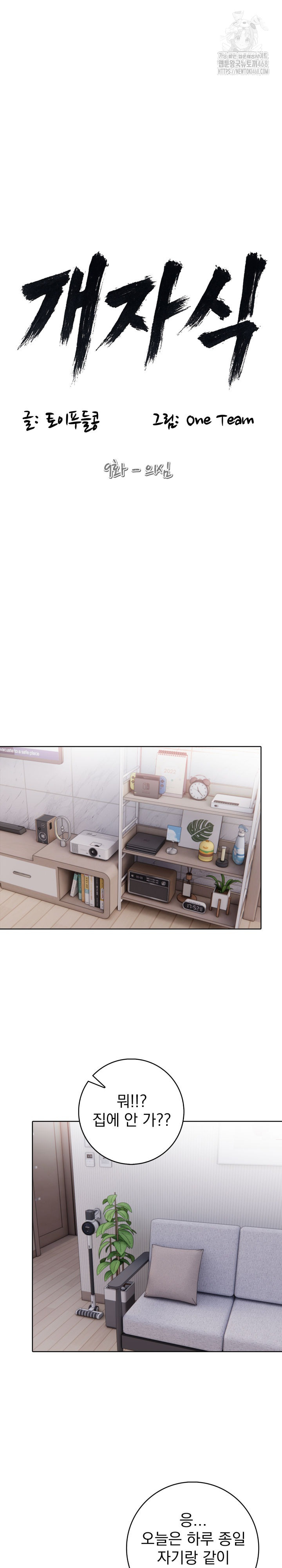 Son Of A Bitch Raw - Chapter 9 Page 2