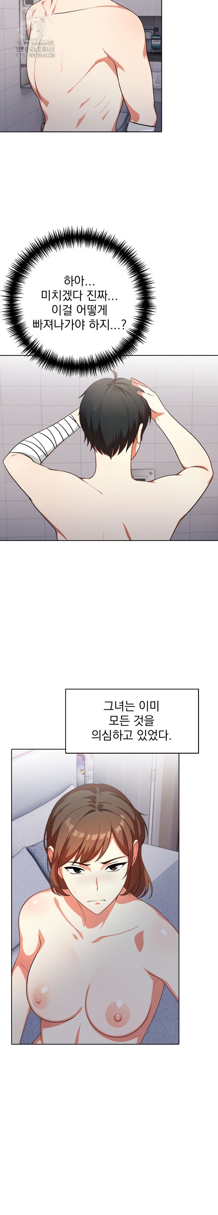 Son Of A Bitch Raw - Chapter 9 Page 22