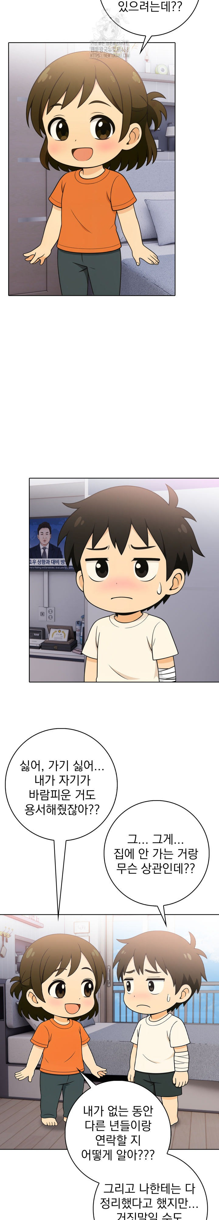 Son Of A Bitch Raw - Chapter 9 Page 3