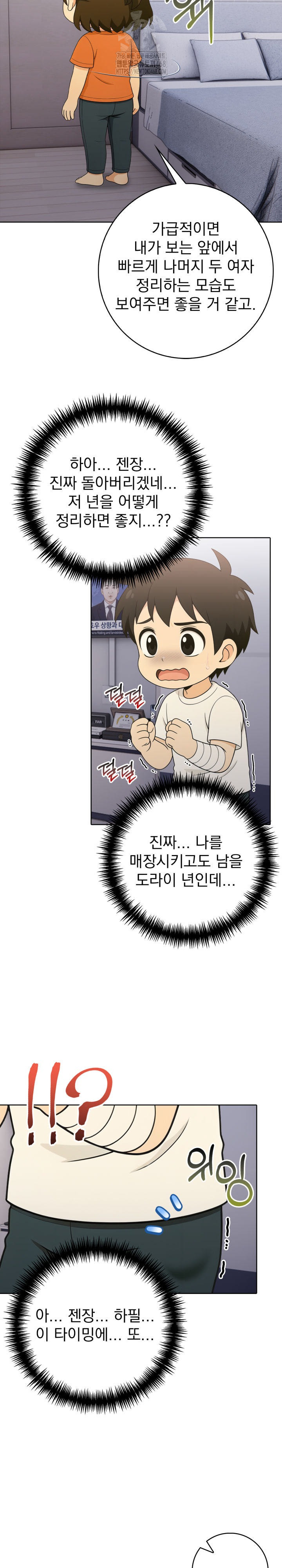 Son Of A Bitch Raw - Chapter 9 Page 7