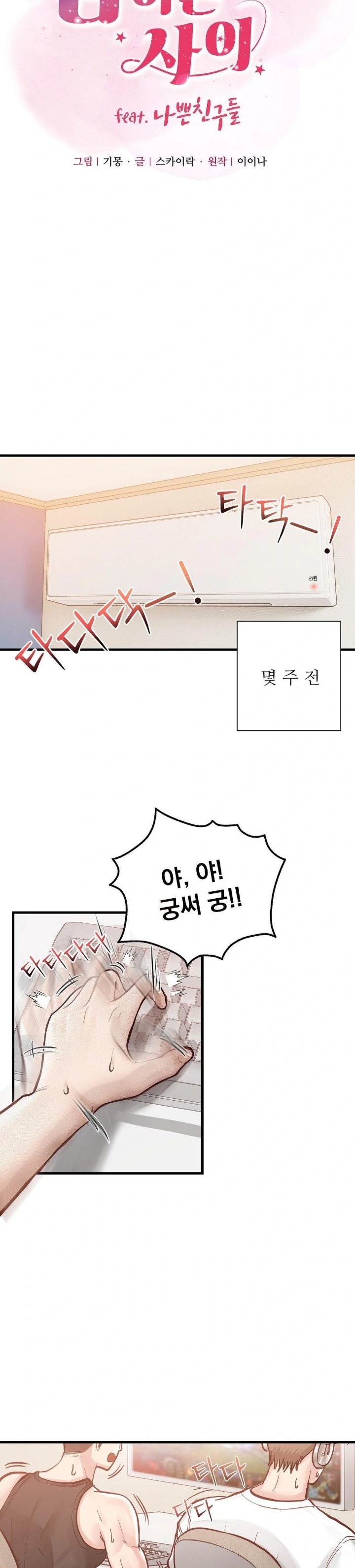 While I Was Asleep (Feat. Bad Friends) Raw - Chapter 1 Page 6