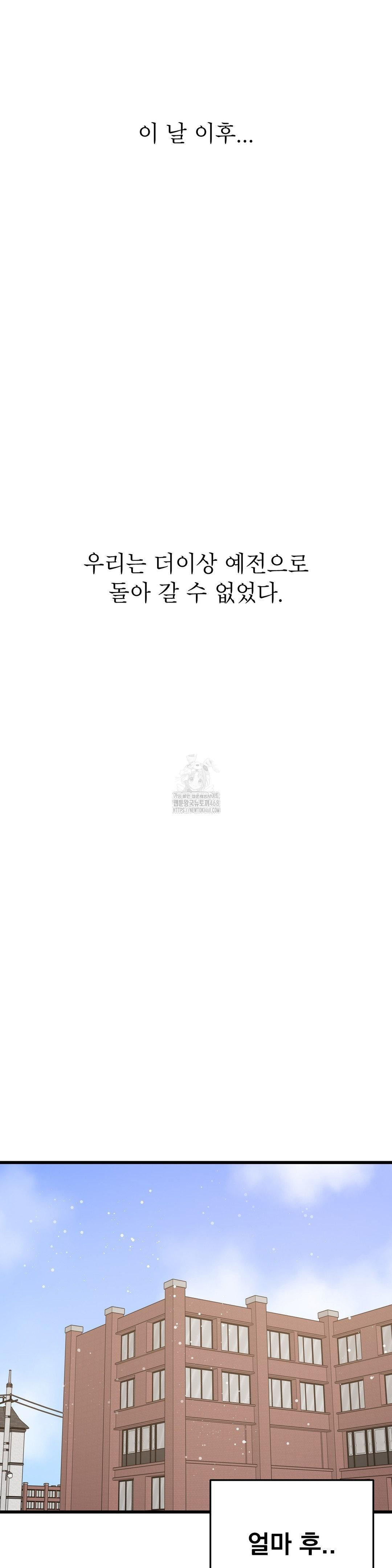 While I Was Asleep (Feat. Bad Friends) Raw - Chapter 9 Page 19