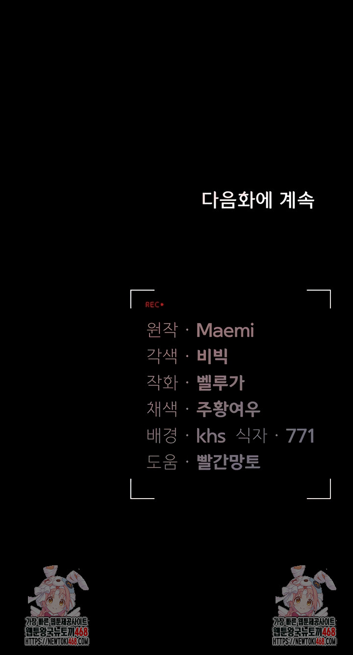 I Became an Apartment Security Manager Raw - Chapter 12 Page 72