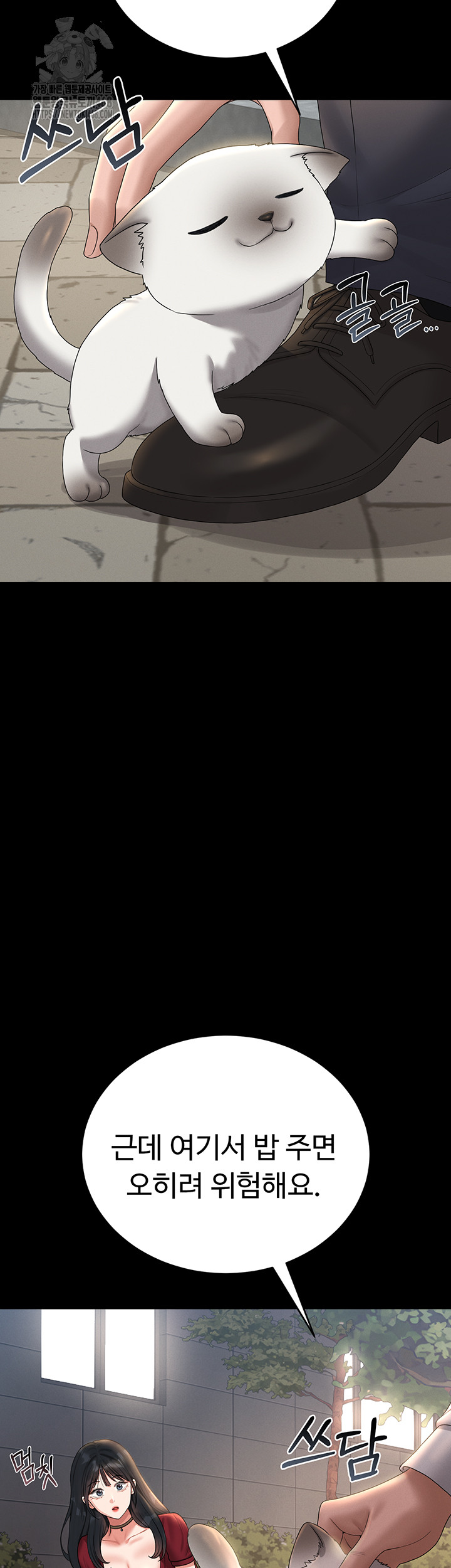 I Became an Apartment Security Manager Raw - Chapter 13 Page 51