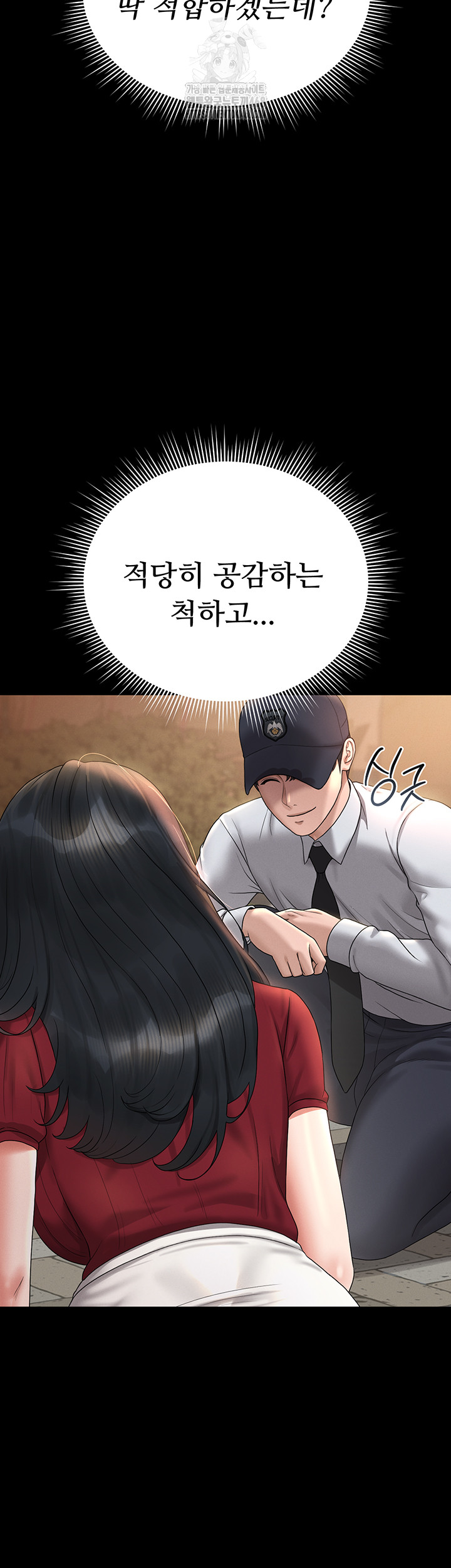 I Became an Apartment Security Manager Raw - Chapter 13 Page 57