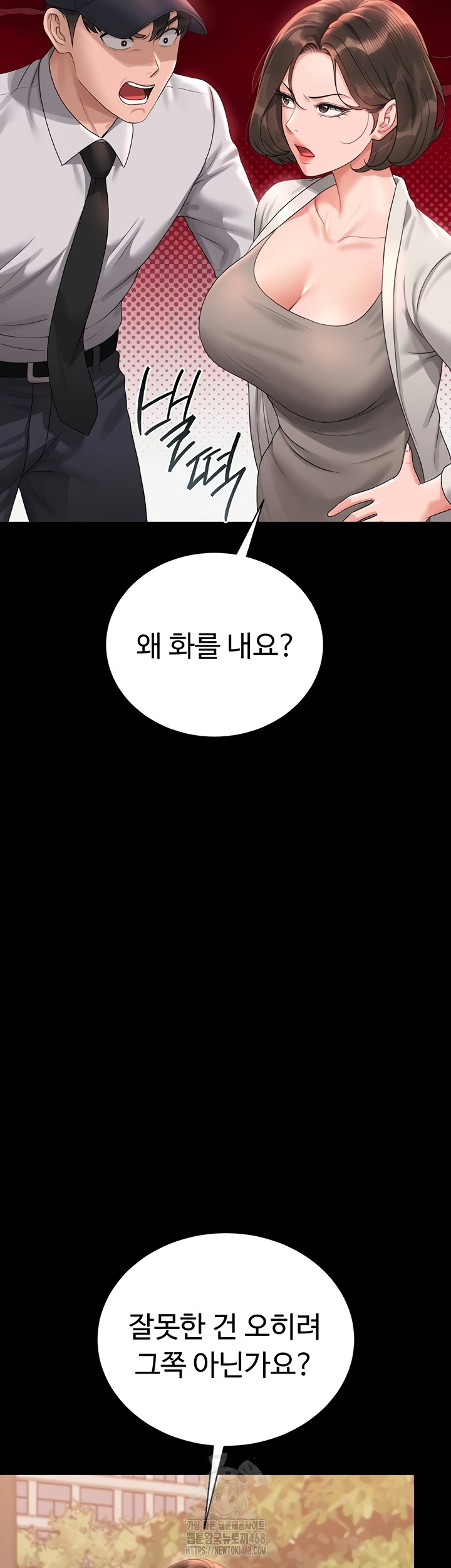 I Became an Apartment Security Manager Raw - Chapter 14 Page 13