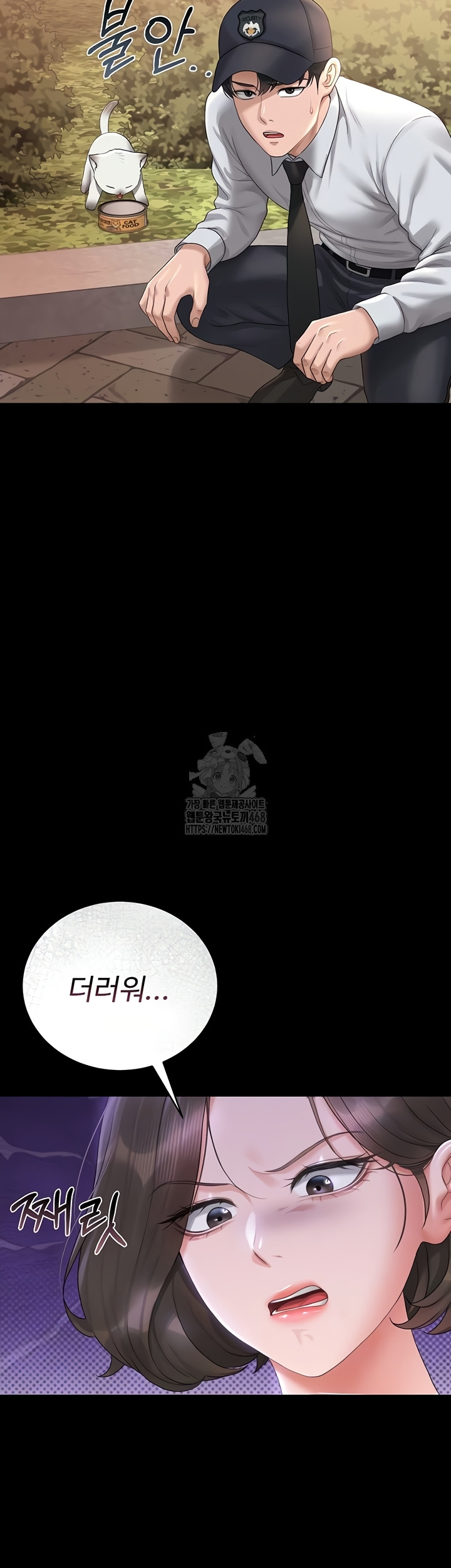 I Became an Apartment Security Manager Raw - Chapter 14 Page 5