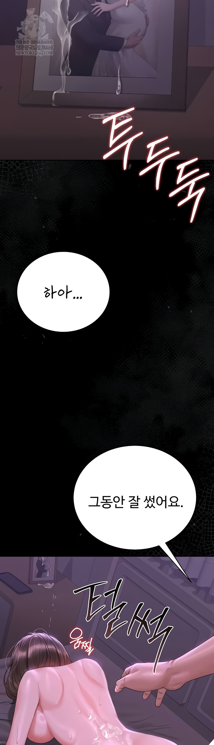 I Became an Apartment Security Manager Raw - Chapter 17 Page 55