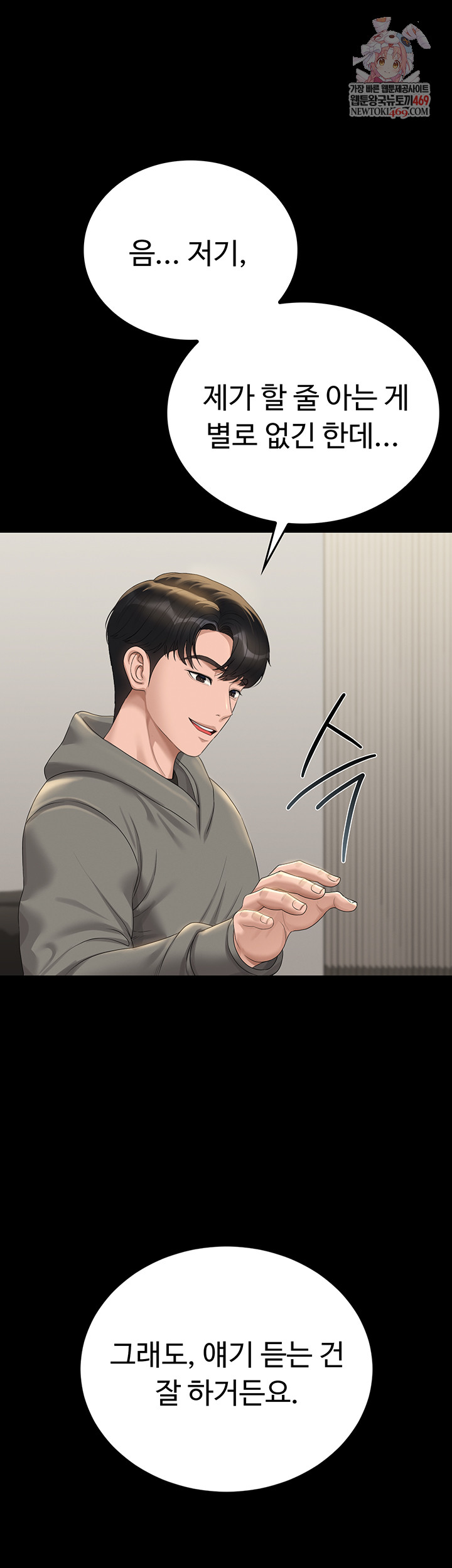 I Became an Apartment Security Manager Raw - Chapter 20 Page 1