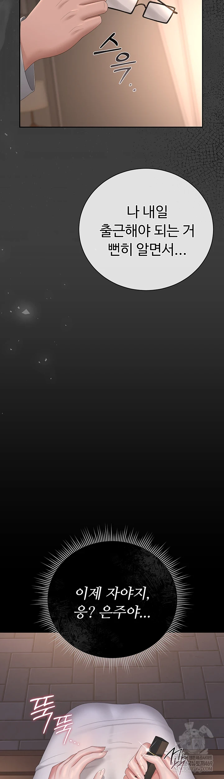 I Became an Apartment Security Manager Raw - Chapter 39 Page 56