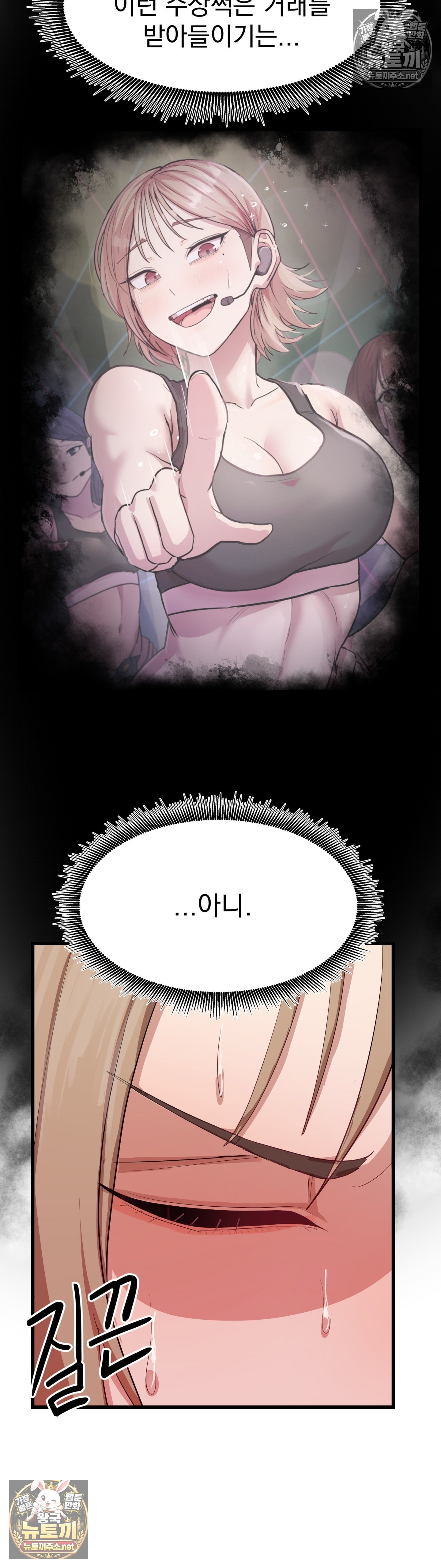 Late-night Show Climax Raw - Chapter 10 Page 19