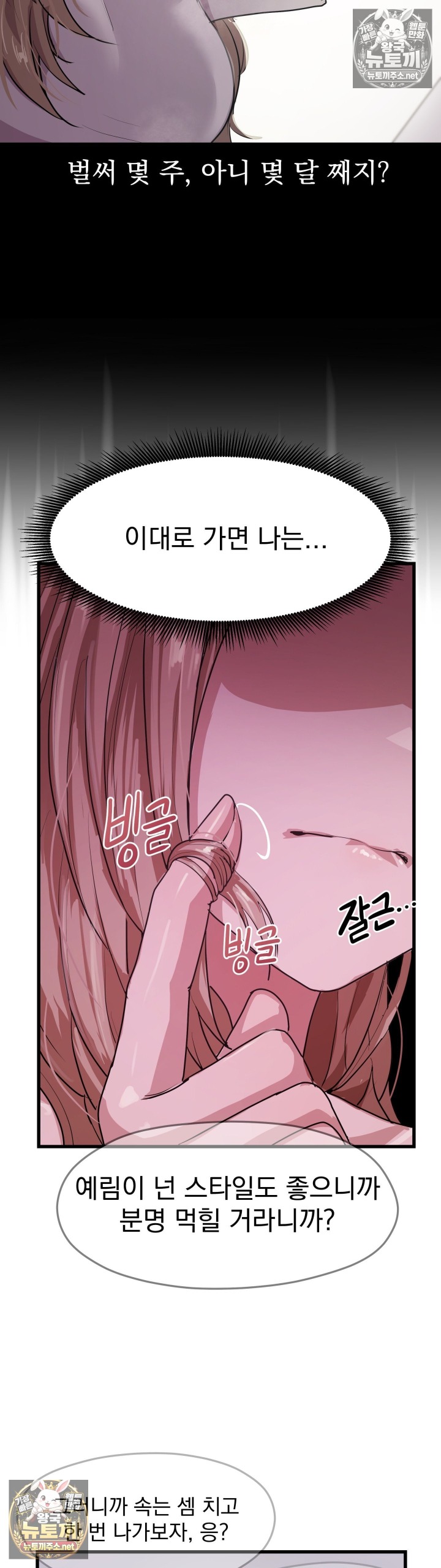 Late-night Show Climax Raw - Chapter 9 Page 5