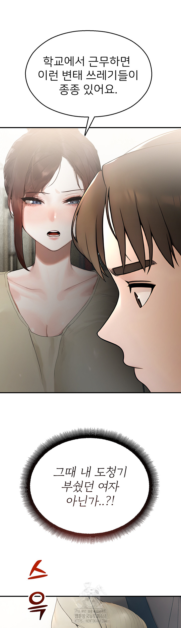 CCTV Raw - Chapter 11 Page 17