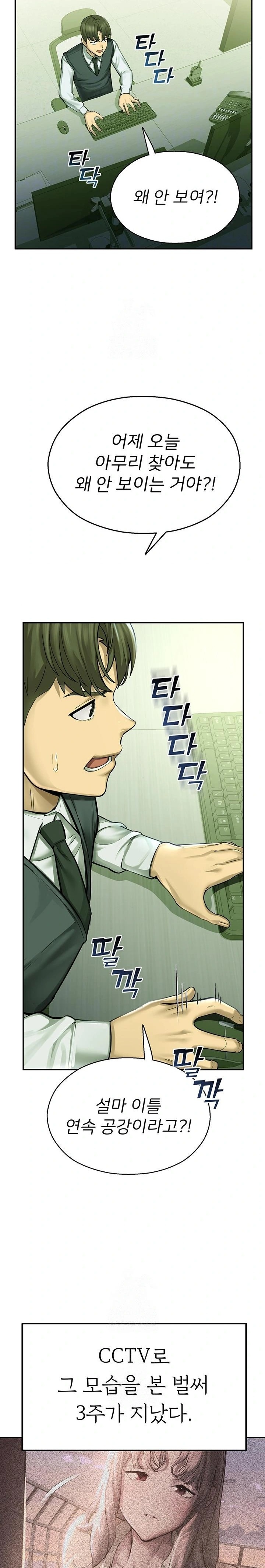 CCTV Raw - Chapter 2 Page 8
