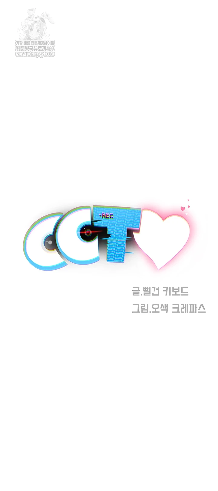 CCTV Raw - Chapter 27 Page 17