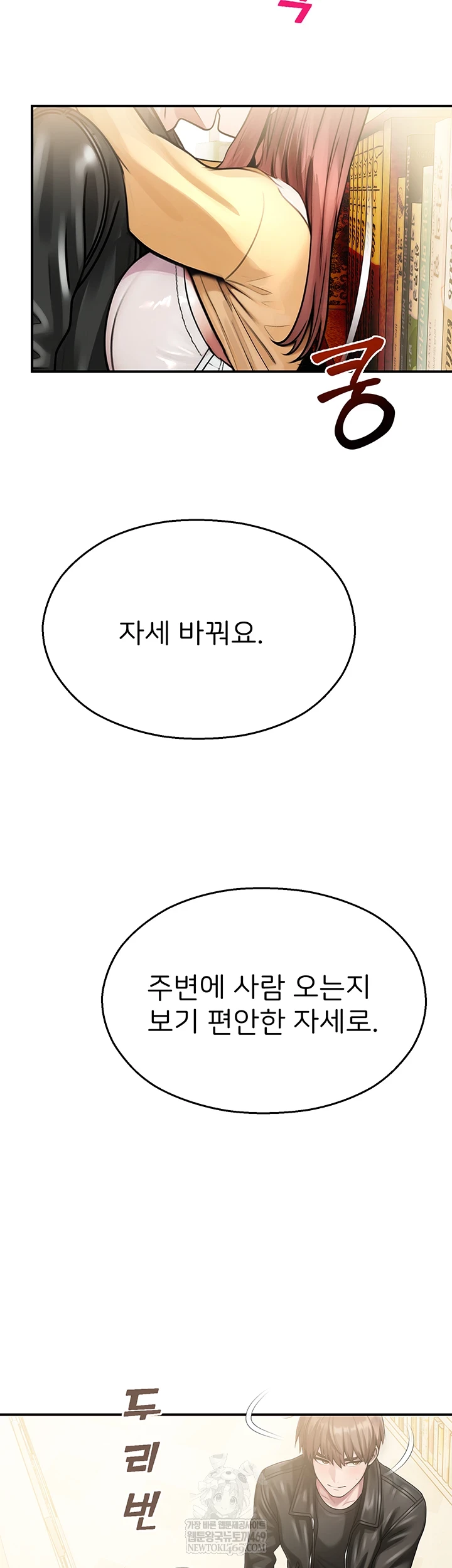 CCTV Raw - Chapter 31 Page 49