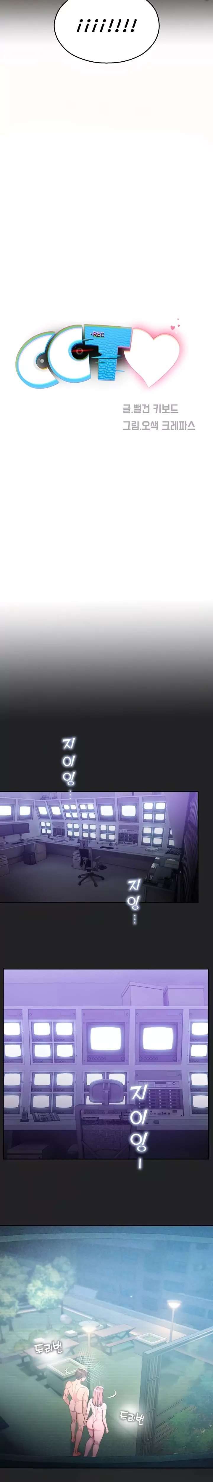 CCTV Raw - Chapter 7 Page 2