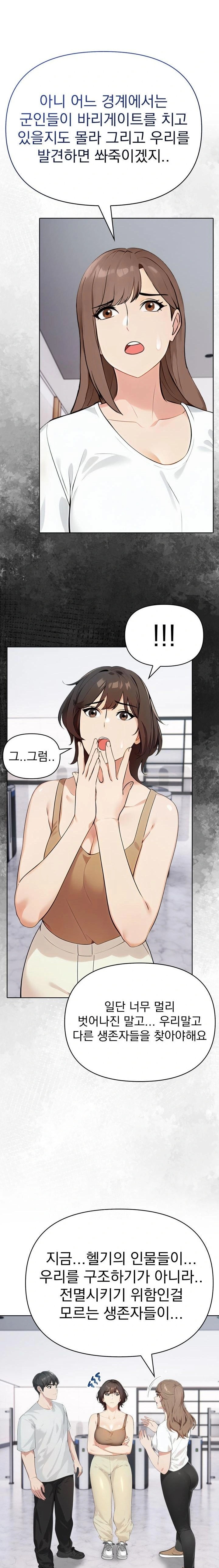 The End Of The World Raw - Chapter 7 Page 5