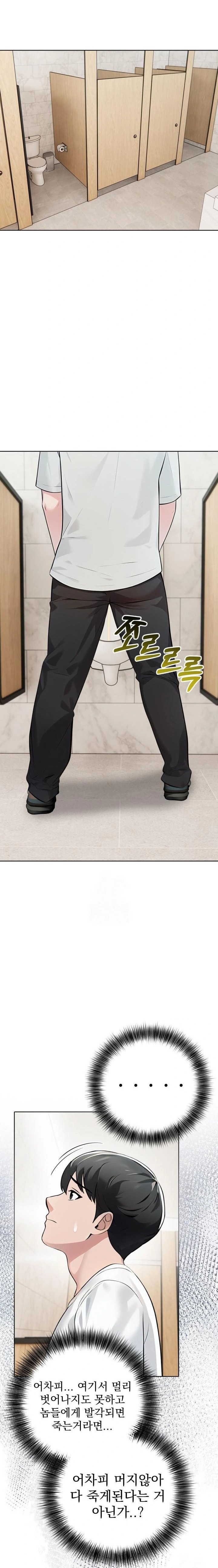 The End Of The World Raw - Chapter 7 Page 8