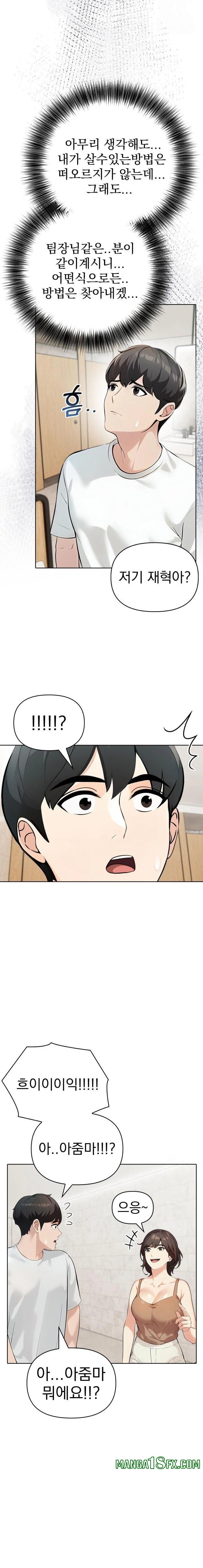 The End Of The World Raw - Chapter 7 Page 9