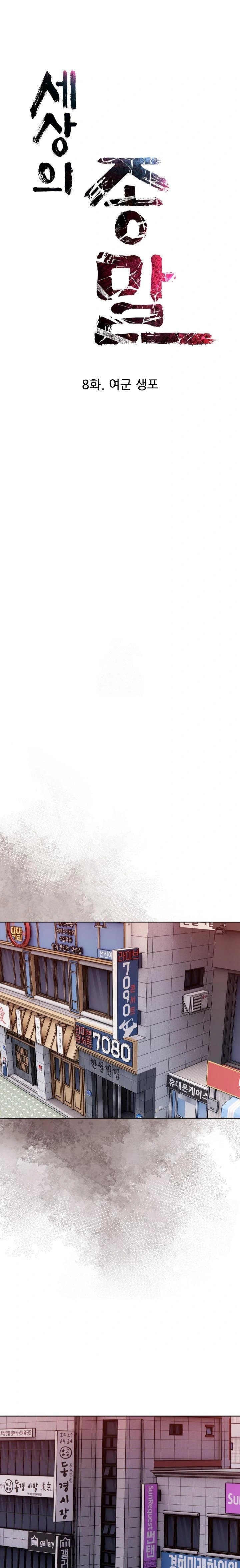 The End Of The World Raw - Chapter 8 Page 1