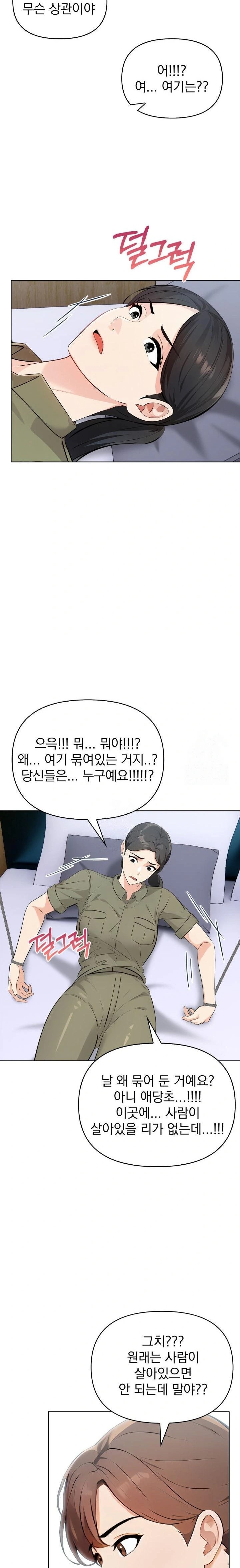 The End Of The World Raw - Chapter 8 Page 11