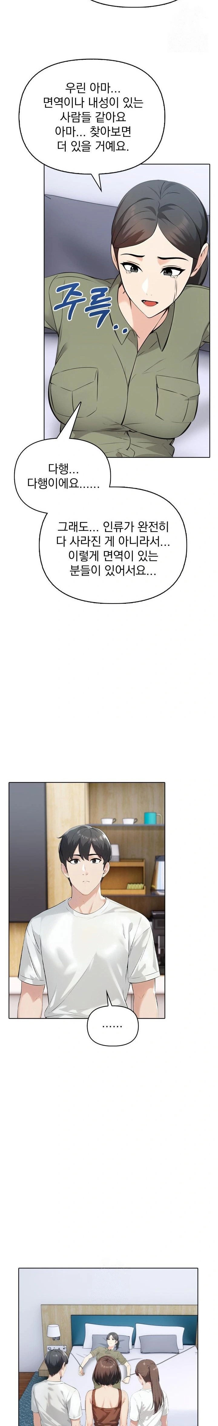 The End Of The World Raw - Chapter 8 Page 15