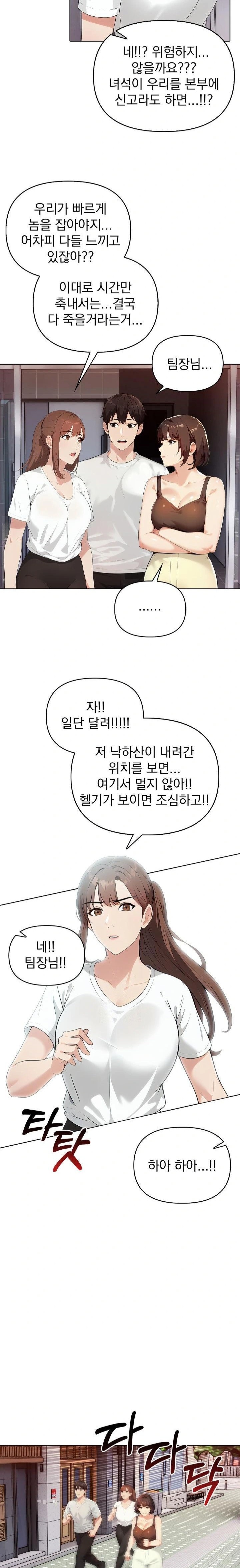 The End Of The World Raw - Chapter 8 Page 3